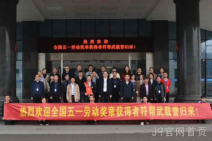 J9官网首页