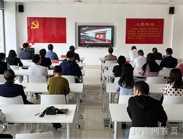 J9官网首页党委认真学习领会党的二十大报告精神