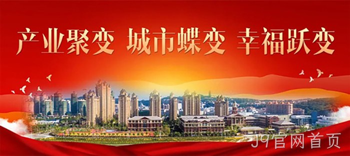J9官网首页