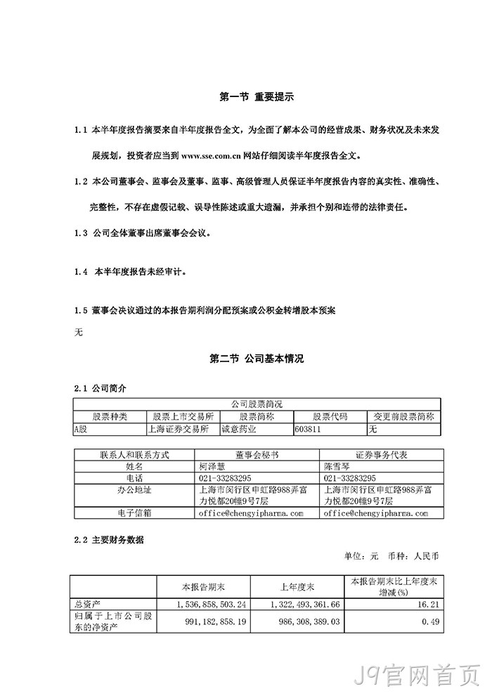 J9官网首页2022年半年度报告摘要_页面_2