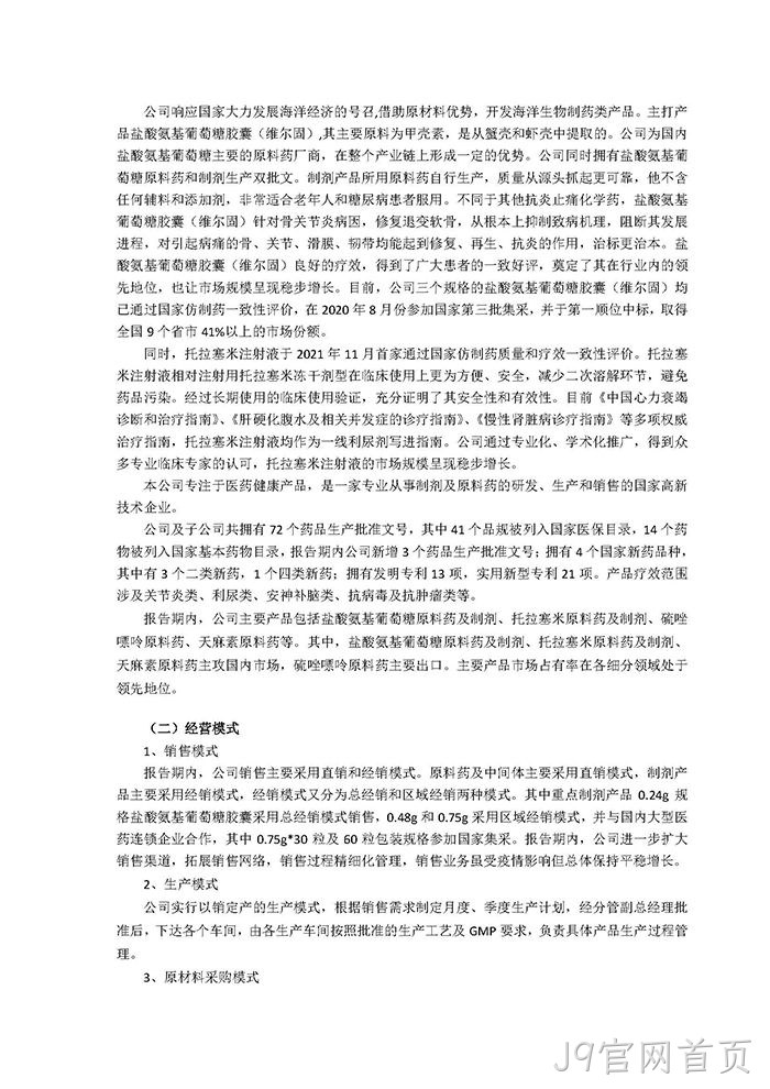 J9官网首页2021年年度报告摘要_页面_3