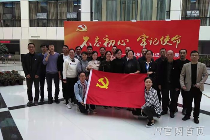J9官网首页