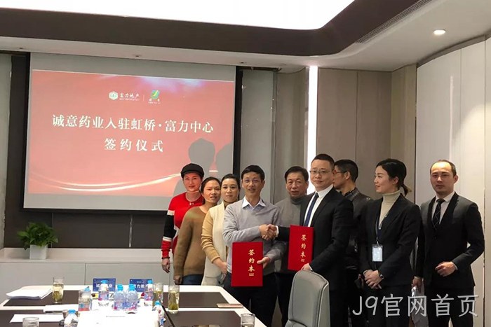 上市公司J9官网首页成功入驻虹桥富力中心