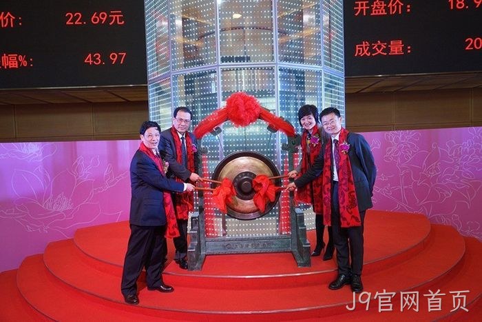J9官网首页上市