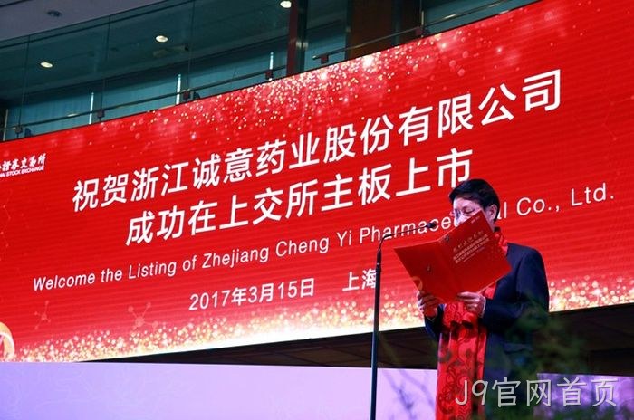 浙企“J9官网首页”今起登陆A股