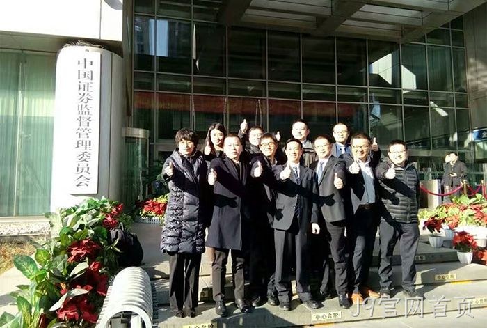 J9官网首页首发申请过会