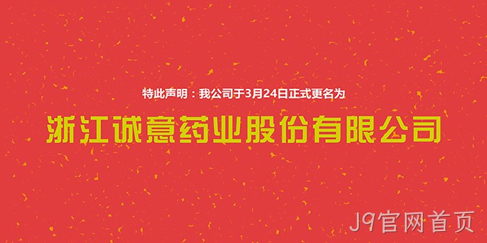 J9官网首页正式更名