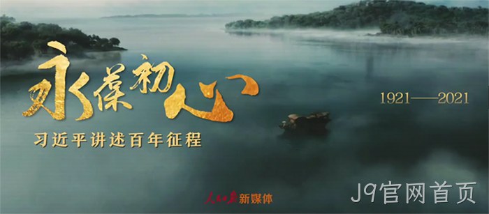 J9官网首页 J9官网首页