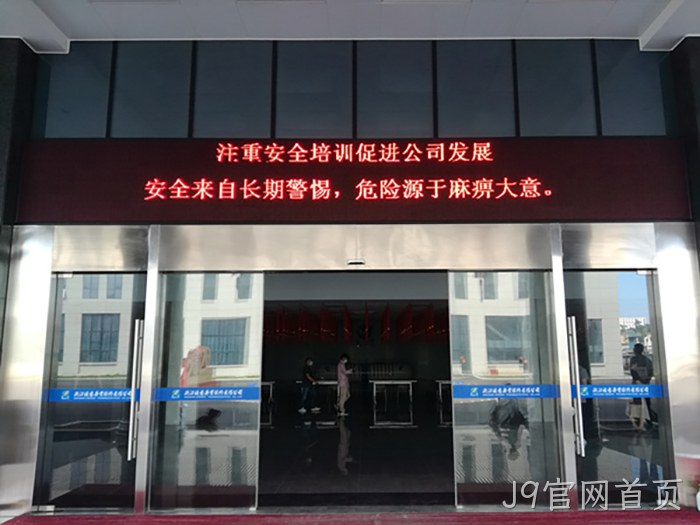 J9官网首页 J9官网首页