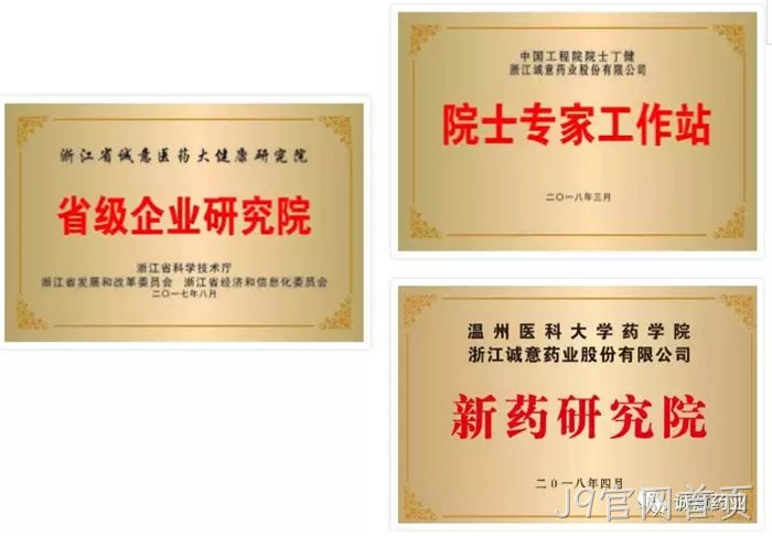J9官网首页与温州医科大学共建“新药研究院” J9官网首页与温州医科大学共建“新药研究院”