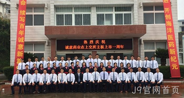 J9官网首页上市周年庆 J9官网首页上市周年庆