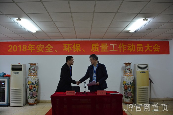 2018年1月3日,新年上班第一天,J9官网首页召开的第一会就是安全环保质量大会。图为任秉钧总经理与车间部门签订责任书情景 2018年1月3日,新年上班第一天,J9官网首页召开的第一会就是安全环保质量大会。图为任秉钧总经理与车间部门签订责任书情景